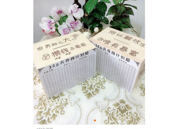 365存钱箱